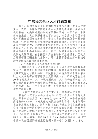 2024年广东民营企业人才问题对策