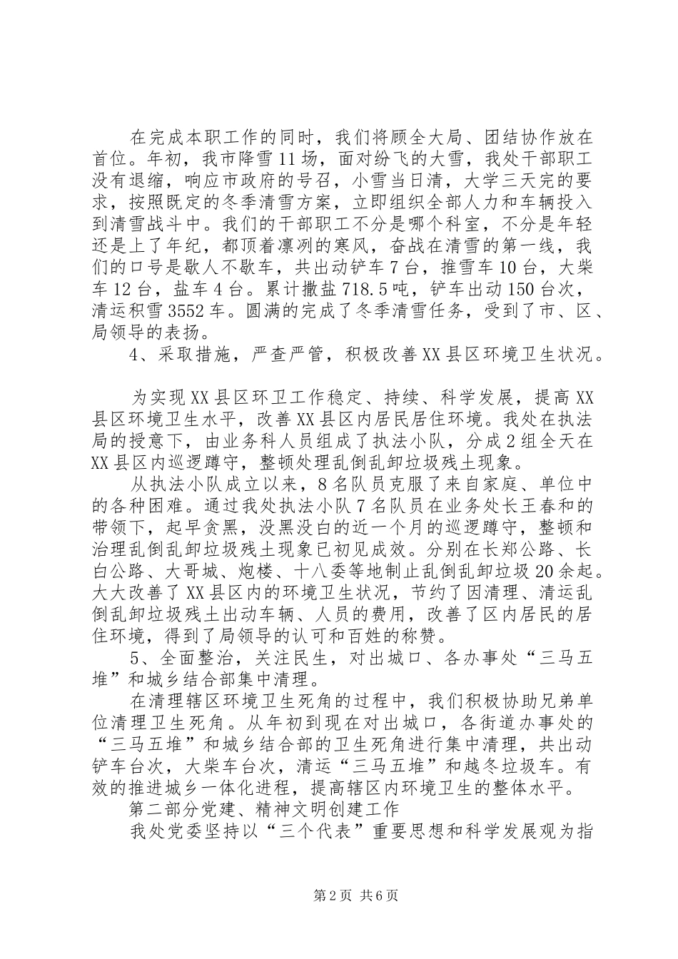 2024年环卫运输处上半年工作总结_第2页