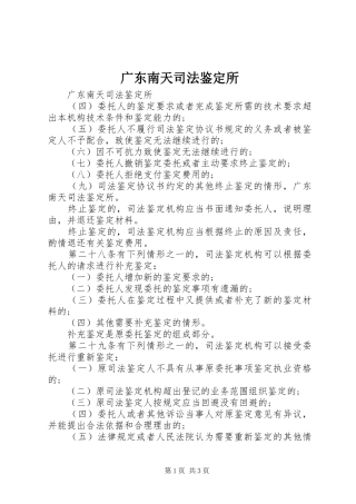 2024年广东南天司法鉴定所