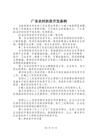 2024年广东农村扶贫开发条例
