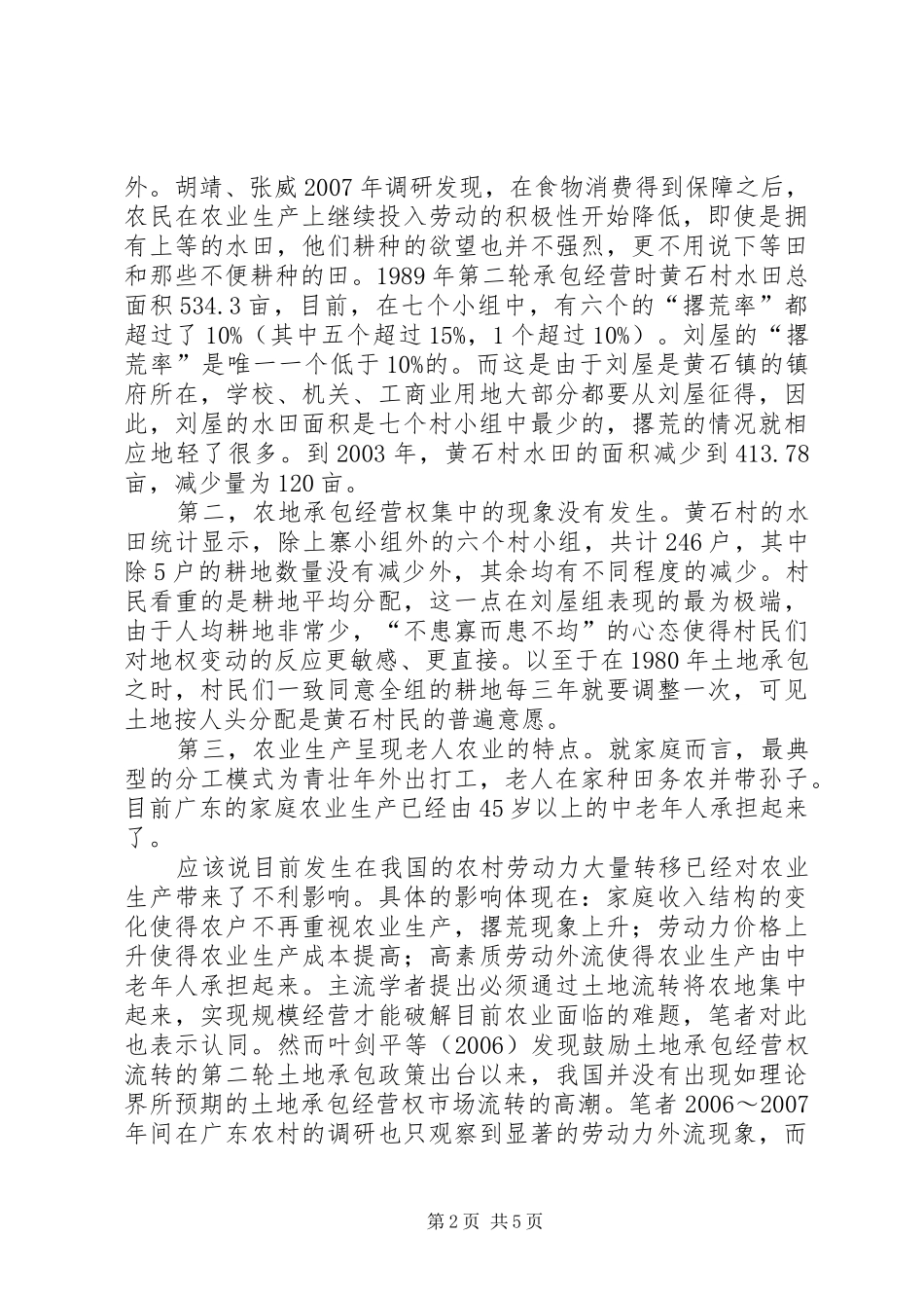 2024年广东农村劳动力流动_第2页