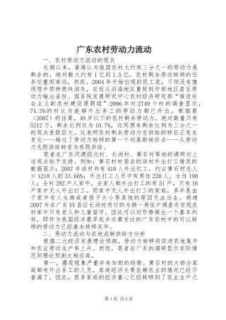 2024年广东农村劳动力流动