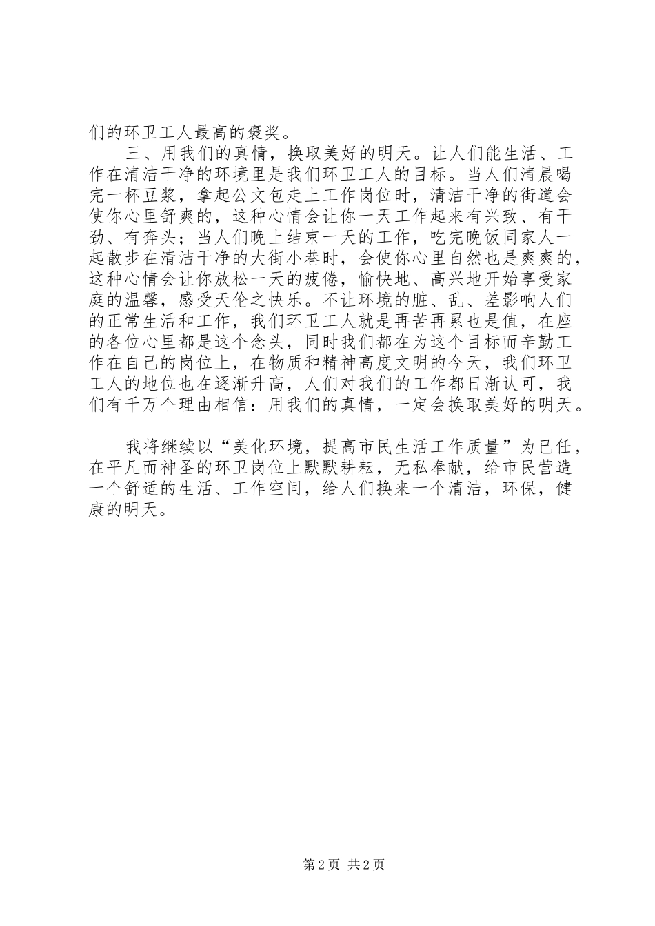 2024年环卫站个人工作总结模板_第2页