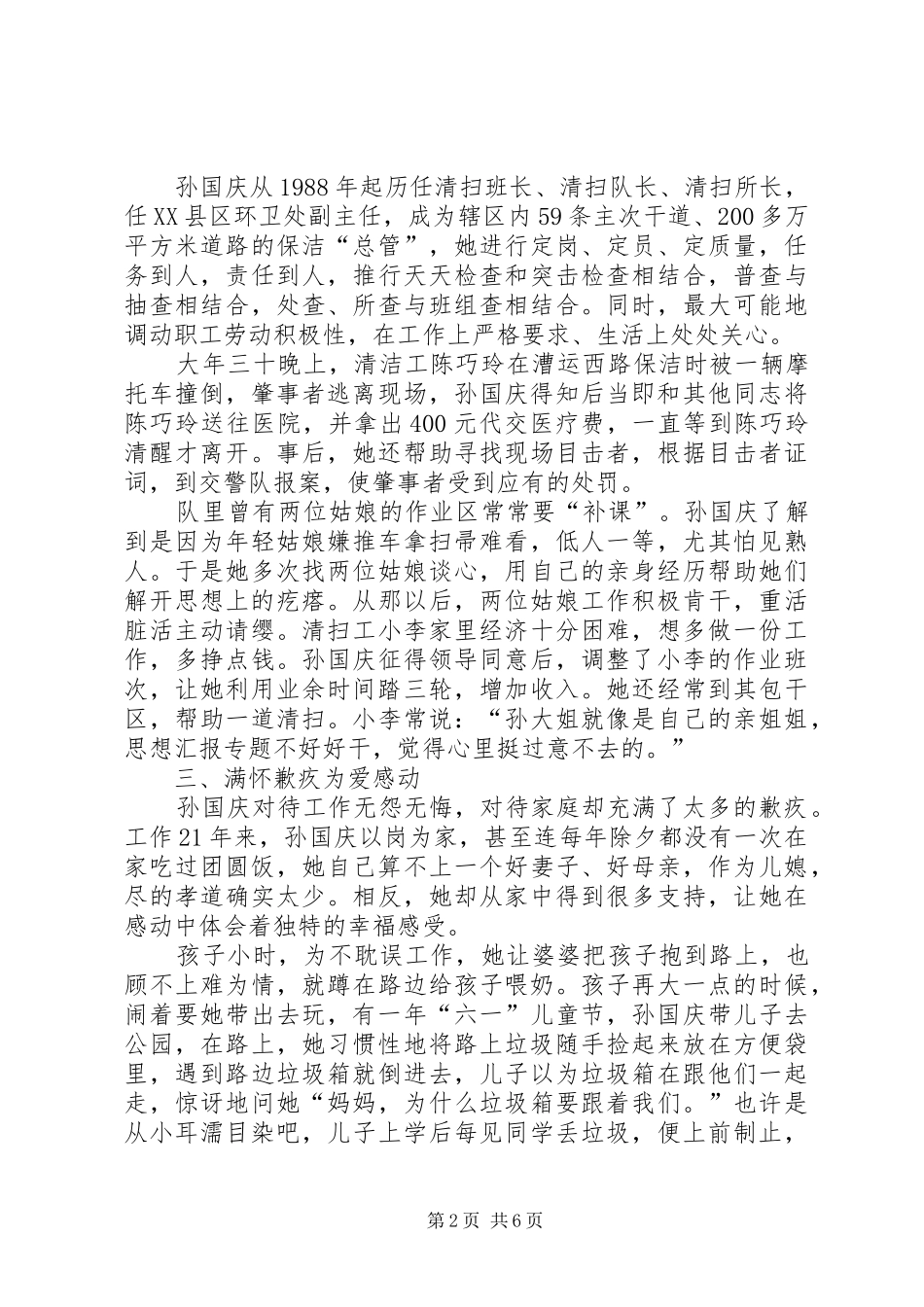 2024年环卫站清洁工劳动模范先进事迹_第2页