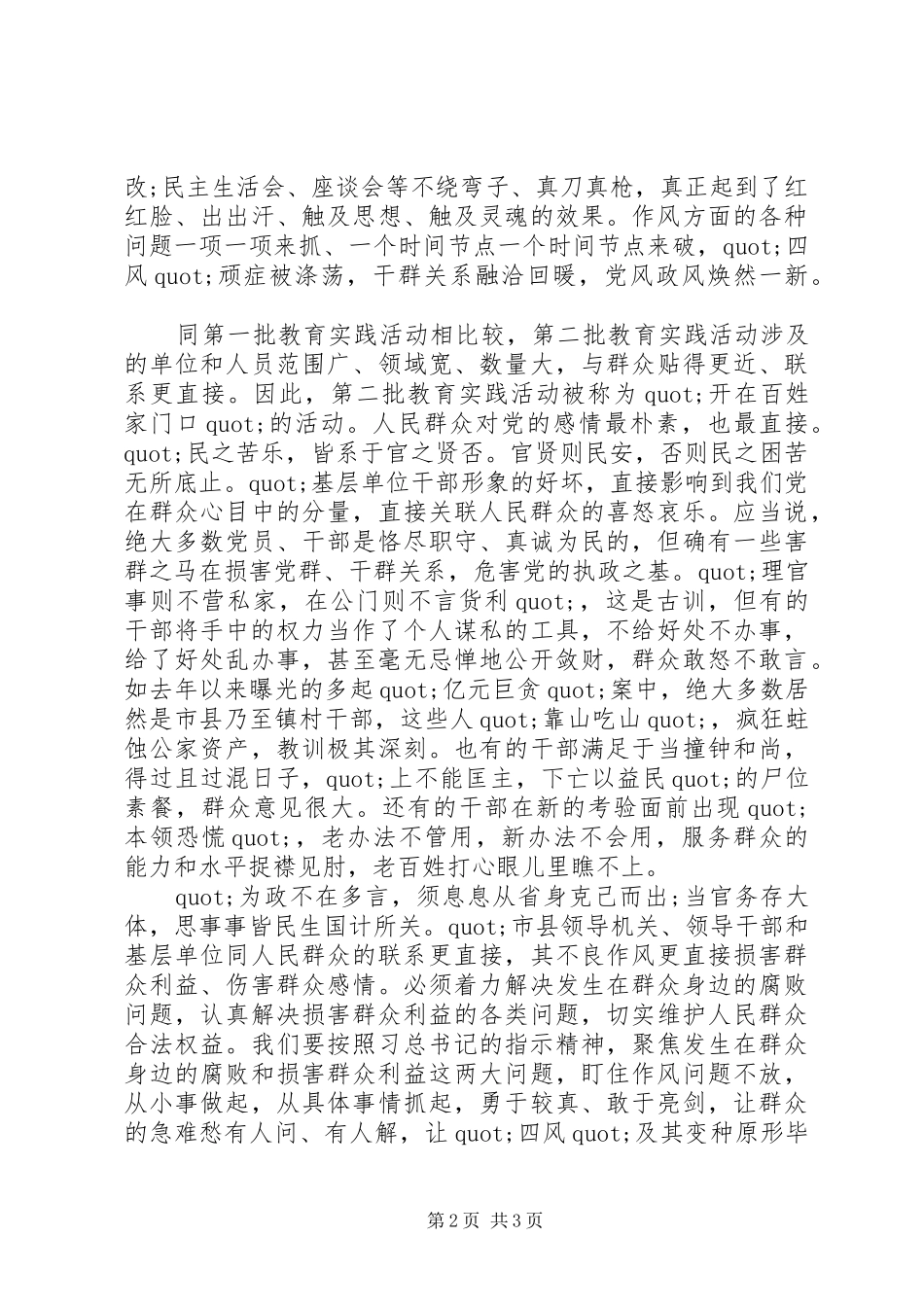 2024年观看作风建设永远在路上心得体会_第2页