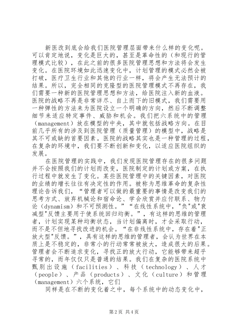 2024年广东社会团体法人治理结构与治理规则_第2页
