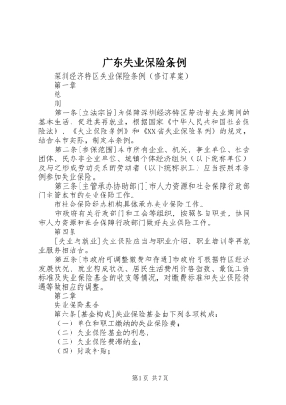 2024年广东失业保险条例