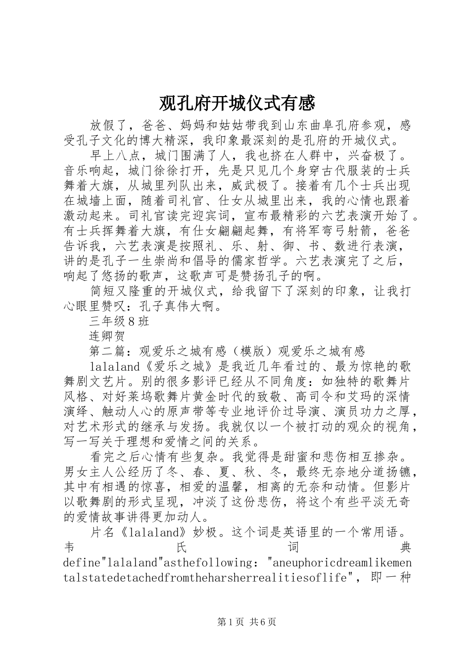 2024年观孔府开城仪式有感_第1页