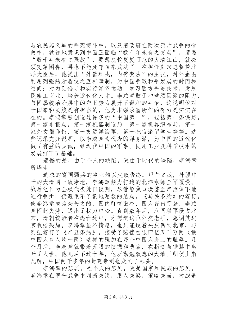2024年观李鸿章故居有感_第2页