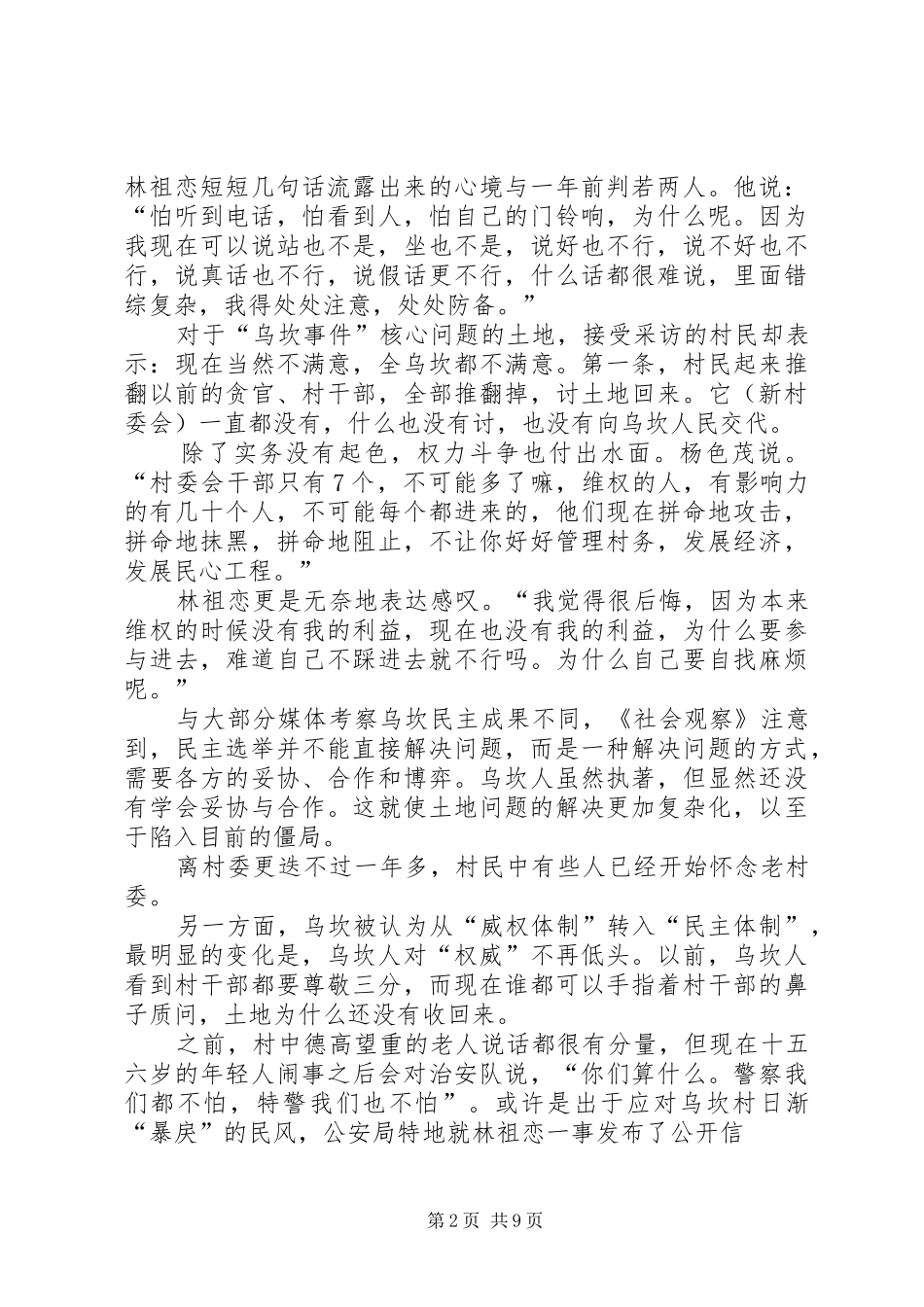 2024年广东乌坎村委会主任林祖恋被查_第2页