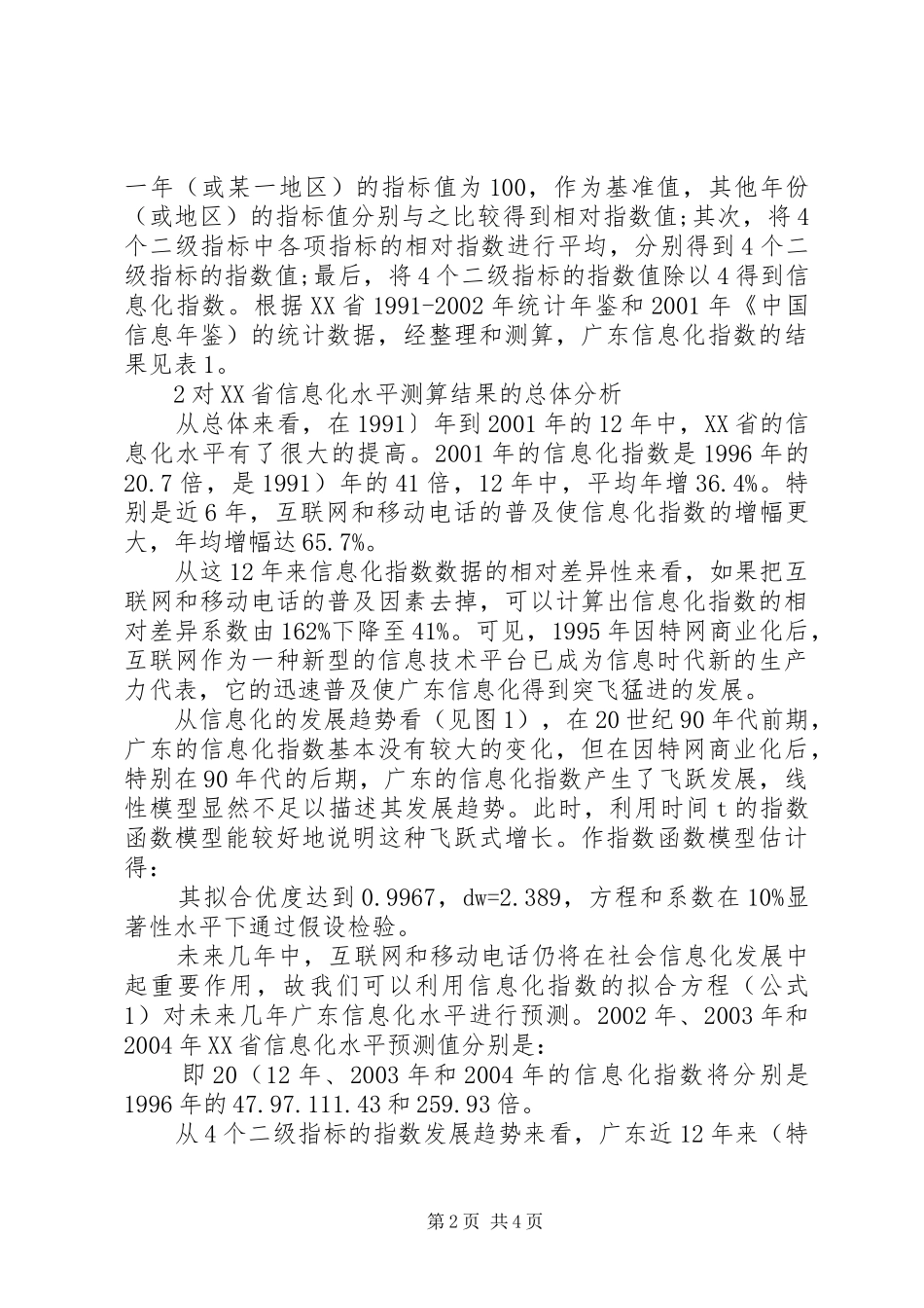 2024年广东信息化水平测算与分析思考_第2页