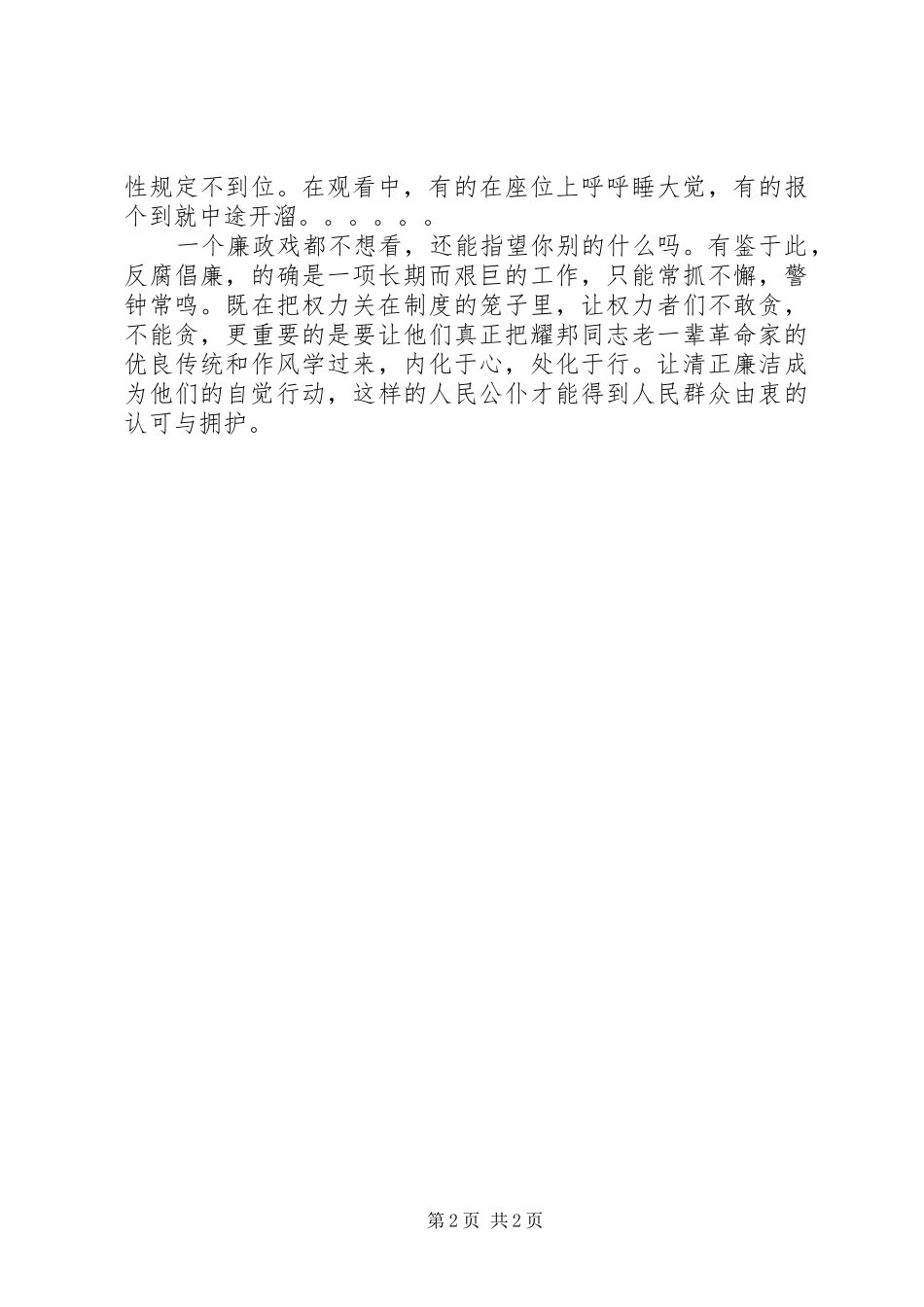 2024年观廉政花鼓戏耀邦回乡有感_第2页