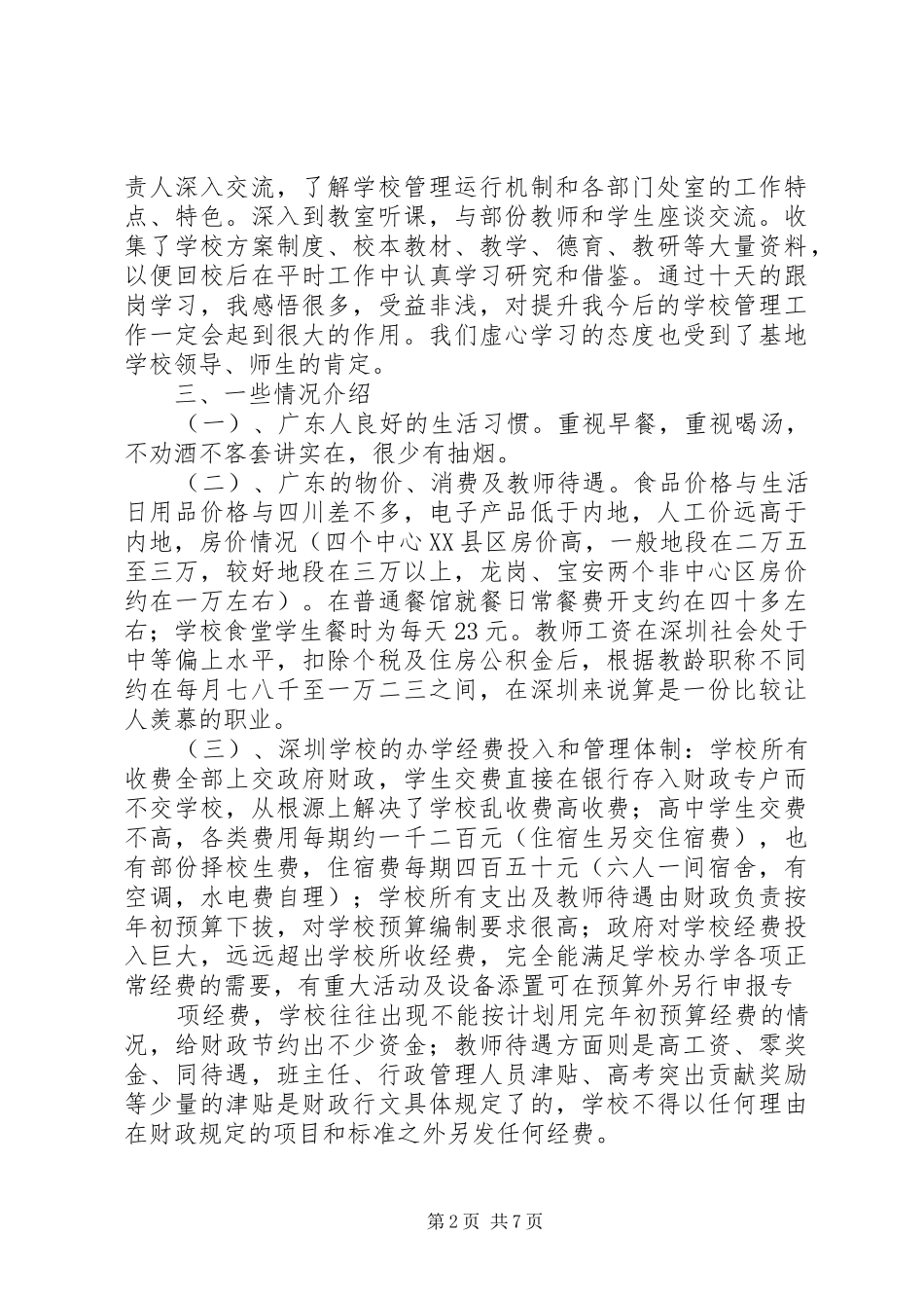 2024年广东学习考察报告_第2页