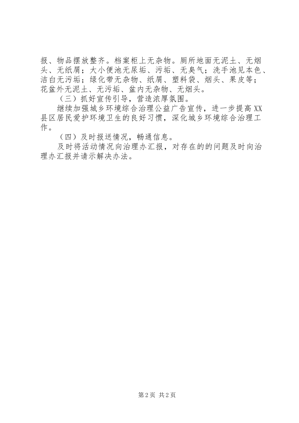 2024年环卫综治情况汇报材料_第2页