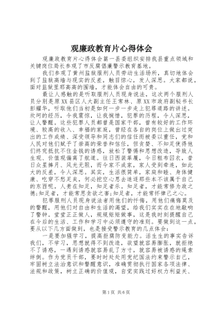 2024年观廉政教育片心得体会