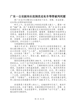 2024年广东一公安副局长犯倒卖走私车等罪被判死缓