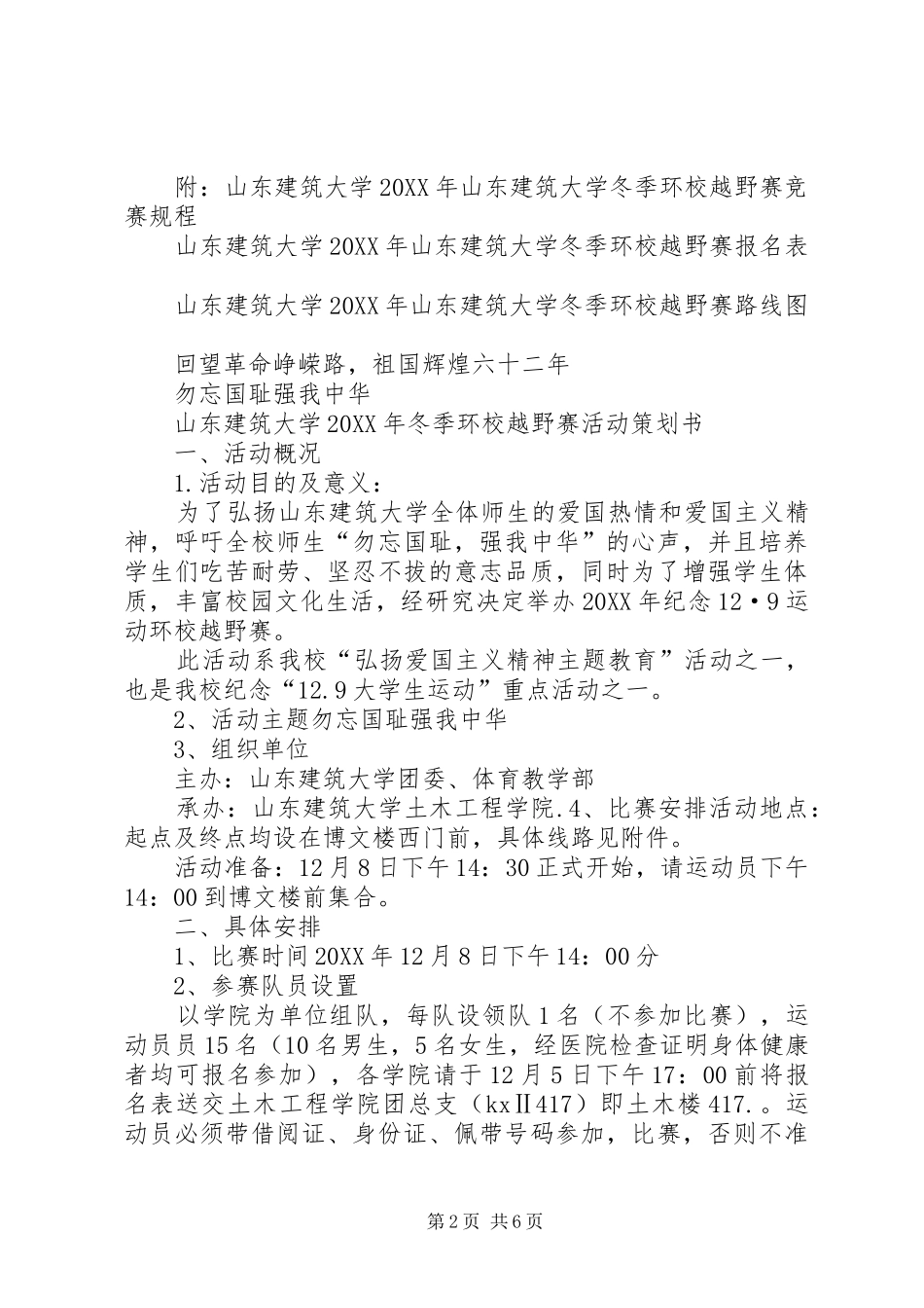 2024年环校越野赛闭幕式致辞_第2页