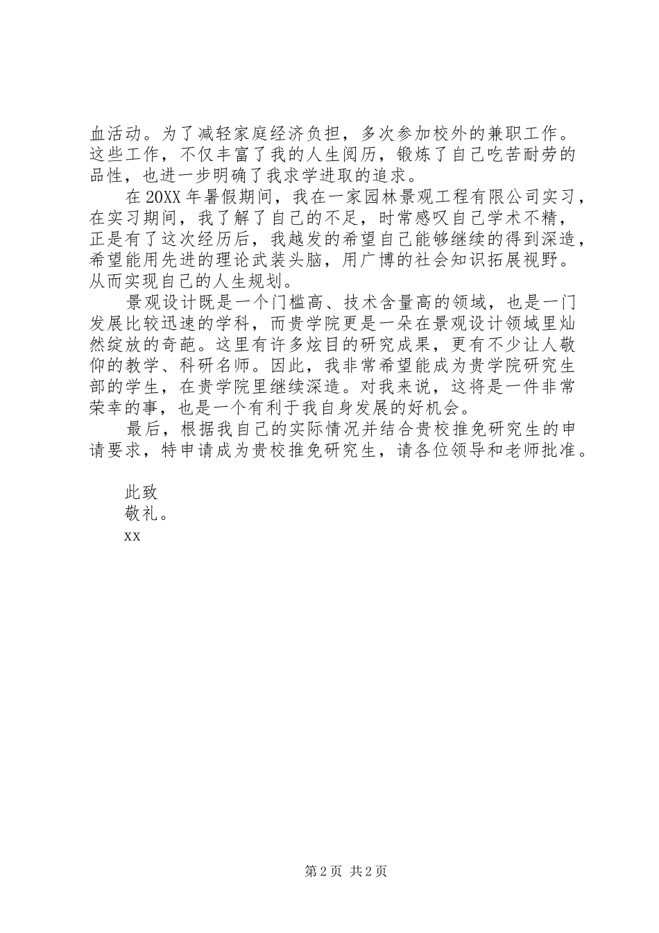 2024年环艺专业保研申请书_第2页