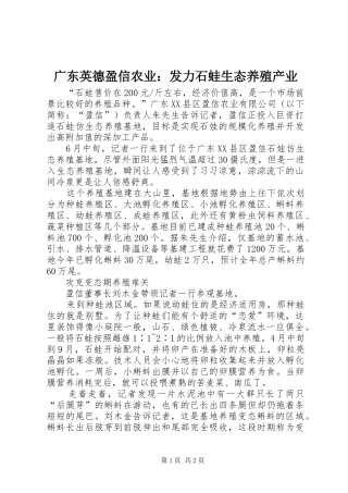 2024年广东英德盈信农业发力石蛙生态养殖产业