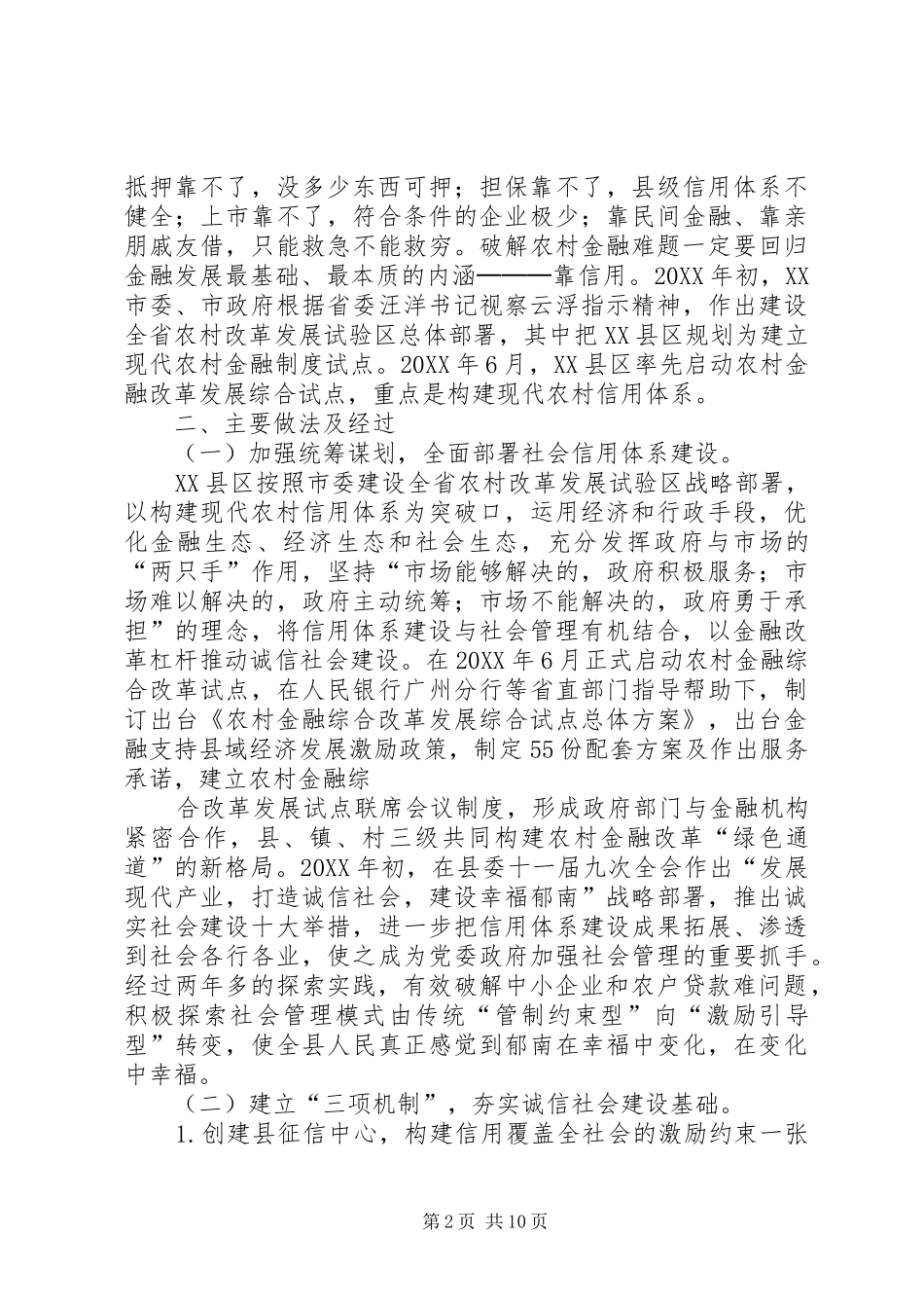 2024年广东郁南以社会信用体系建设为抓手创新社会管理_第2页