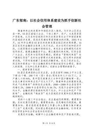 2024年广东郁南以社会信用体系建设为抓手创新社会管理
