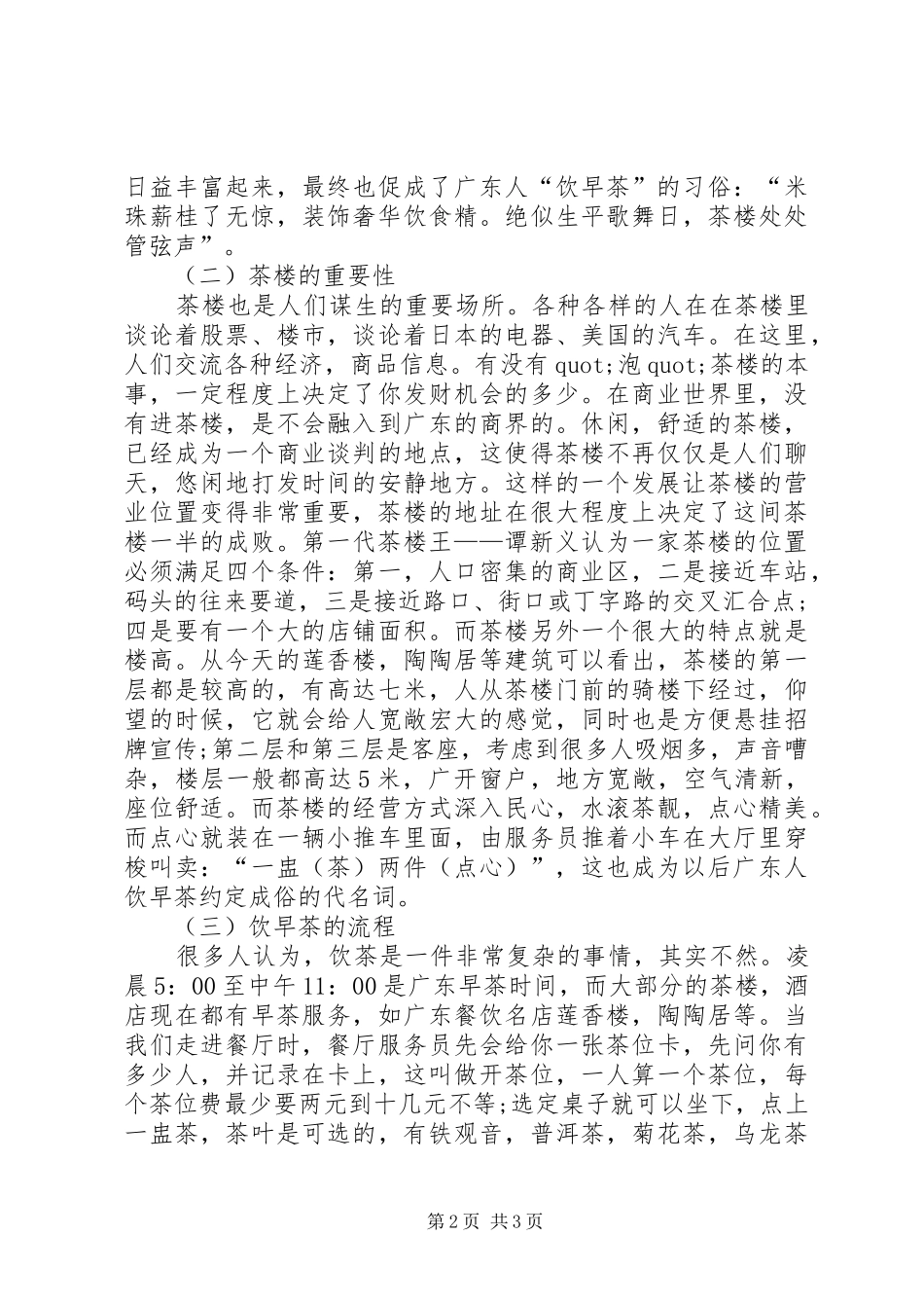 2024年广东早茶民俗文化现象研究范文_第2页