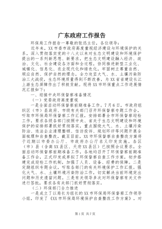 2024年广东政府工作报告