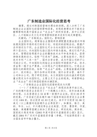 2024年广东制造业国际化经营思考