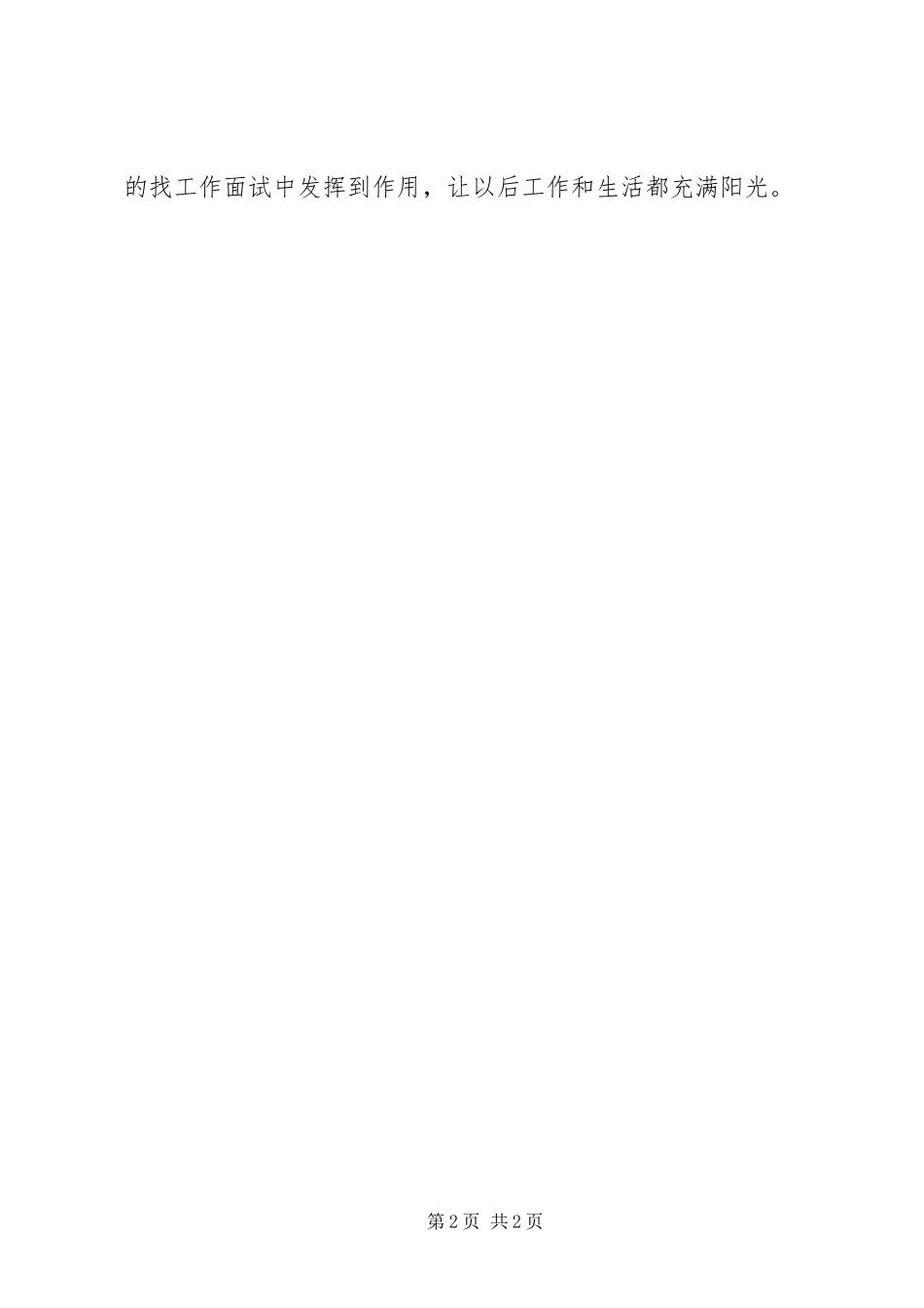 2024年环院学生的自我鉴定_第2页