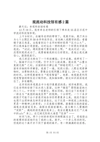 2024年观流动科技馆有感篇