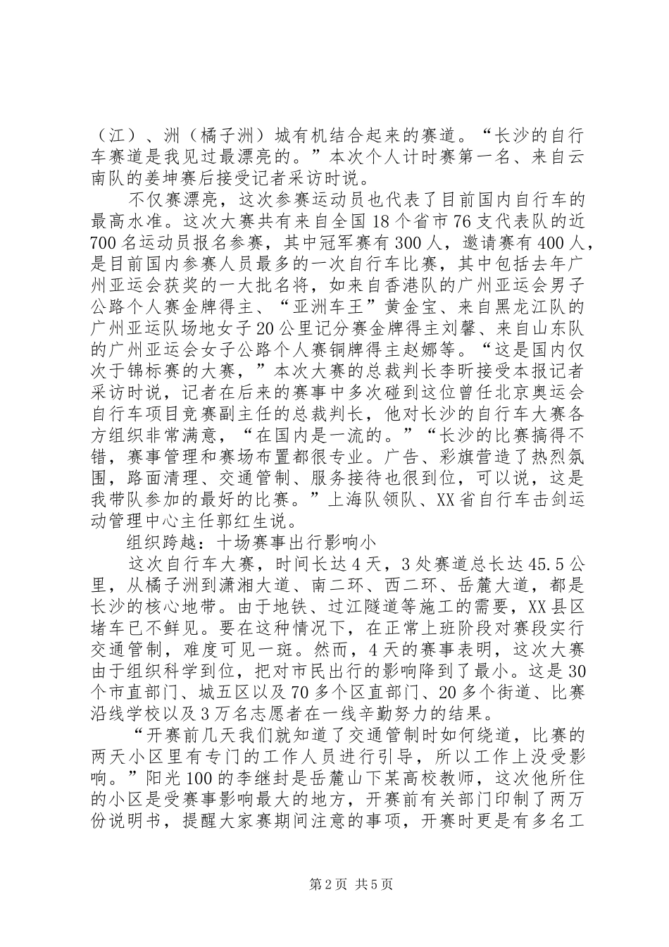 2024年环珠三角绿道自行车赛致辞稿_第2页