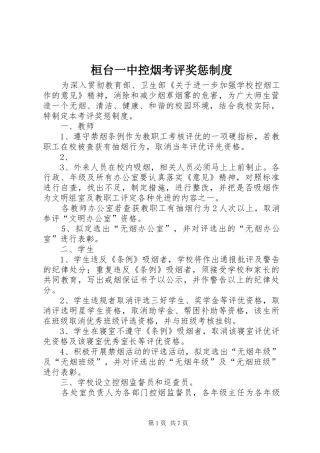 2024年桓台一中控烟考评奖惩制度