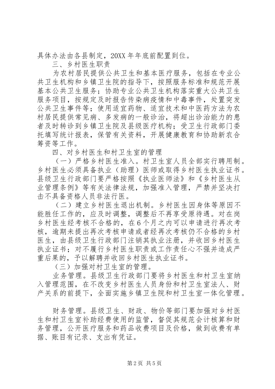 2024年国办关于加强乡村医生队伍建设的指导意见_第2页