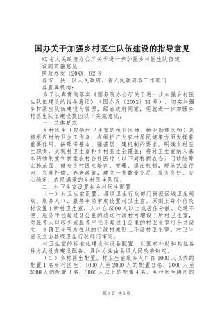 2024年国办关于加强乡村医生队伍建设的指导意见