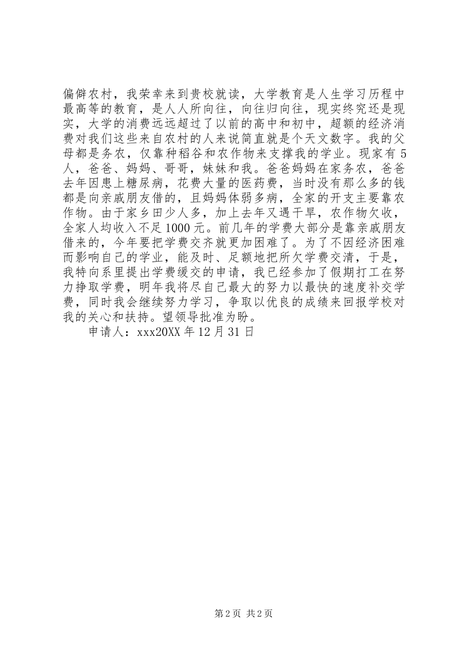 2024年缓交律师费申请书_第2页