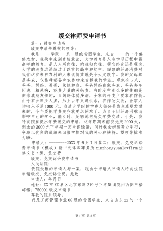 2024年缓交律师费申请书