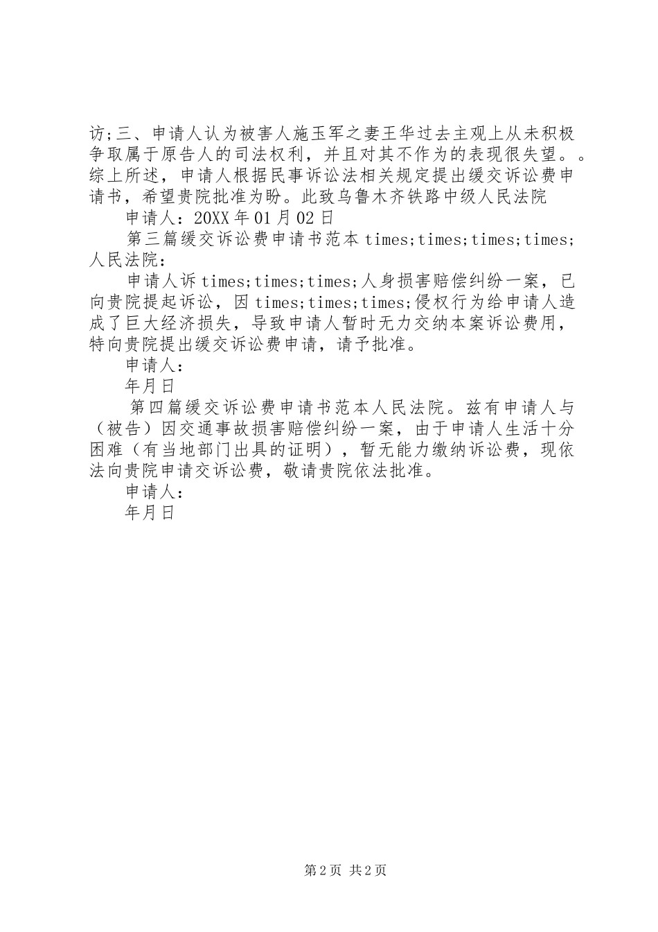 2024年缓交诉讼费申请书_第2页