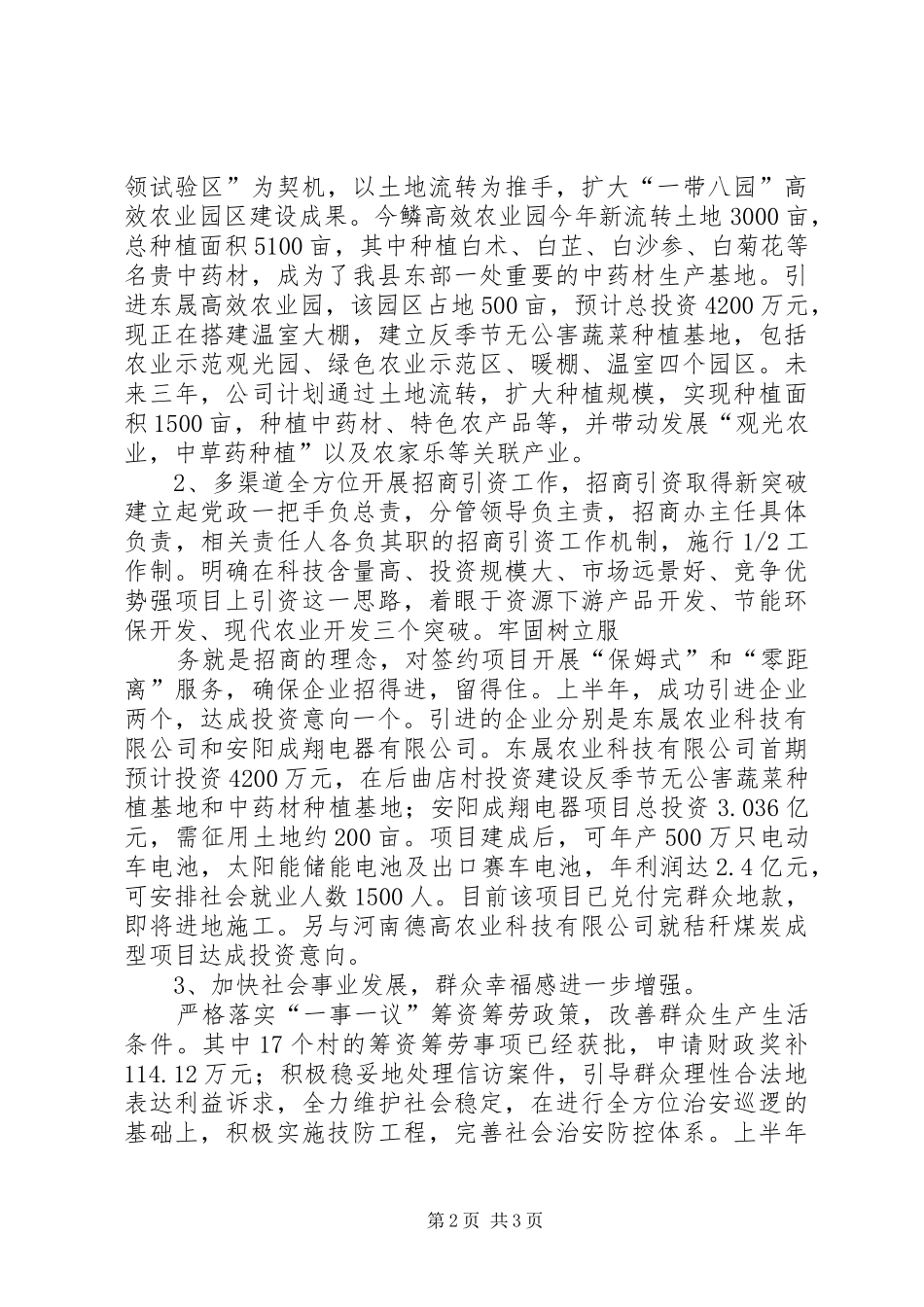 2024年观摩工作汇报材料_第2页