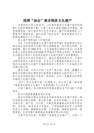 2024年国博庙会展非物质文化遗产