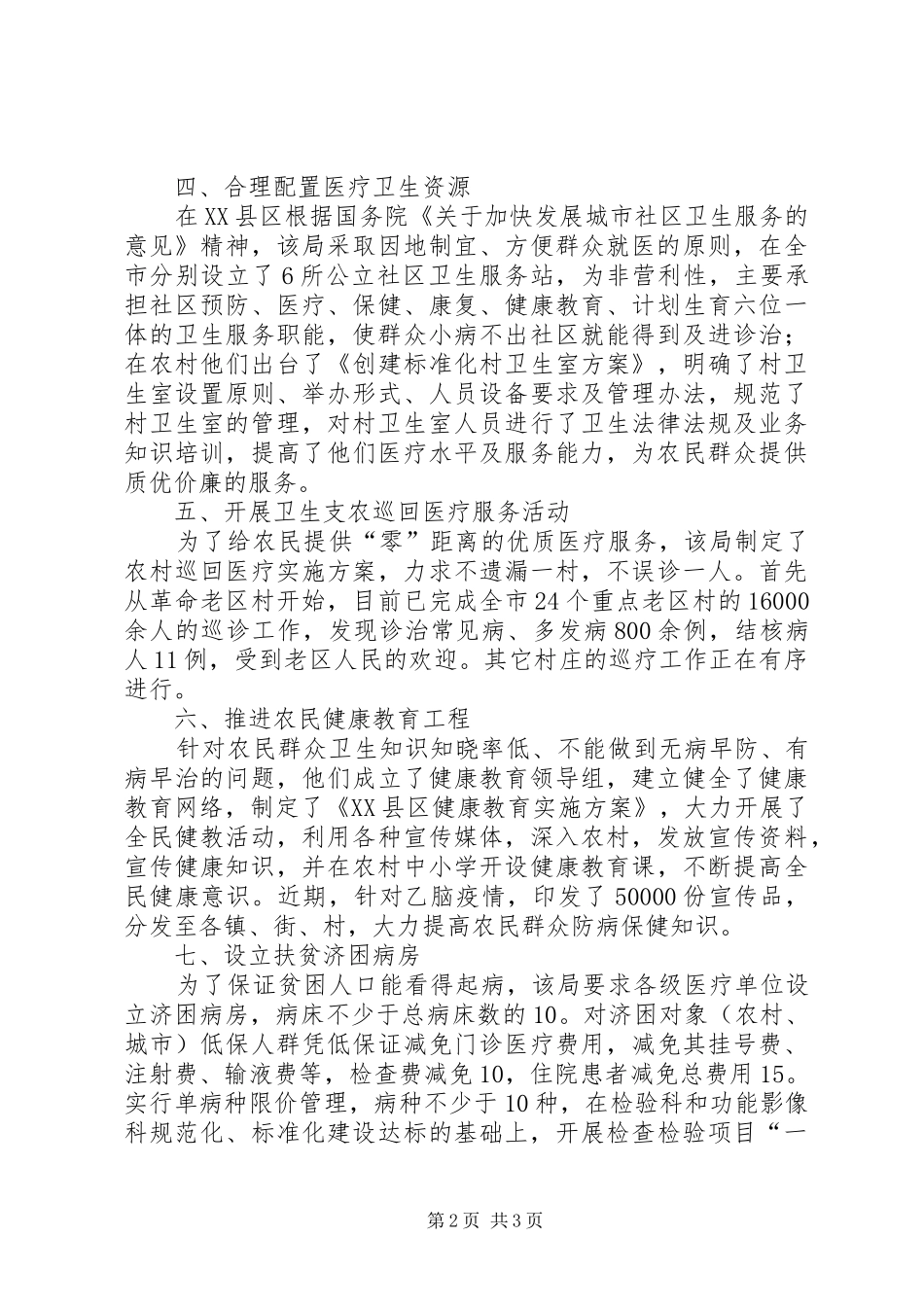 2024年缓解群众看病难看病贵情况汇报_第2页
