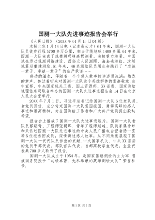 2024年国测一大队先进事迹报告会举行