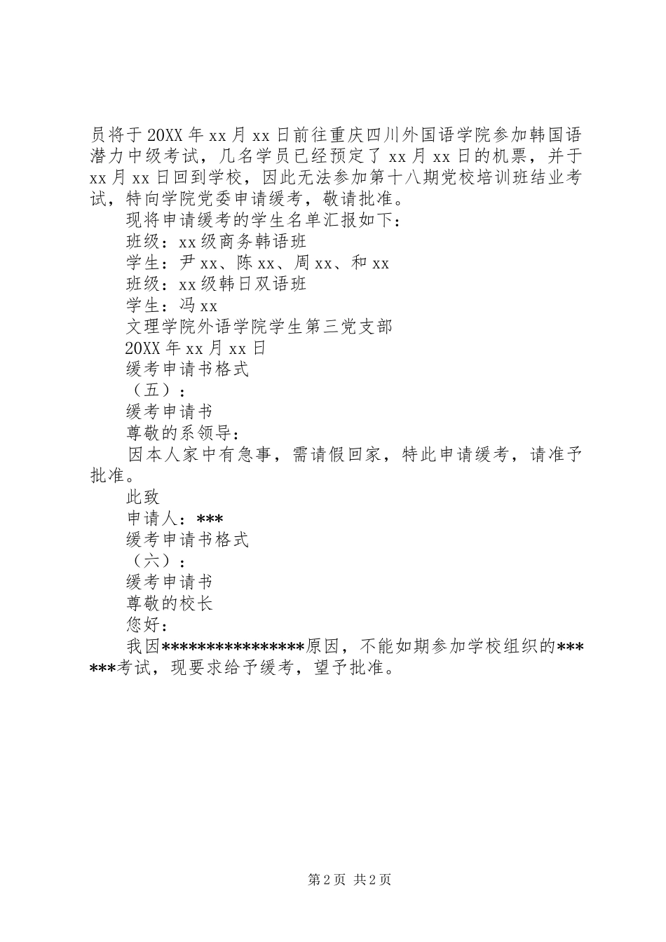 2024年缓考申请书格式_第2页