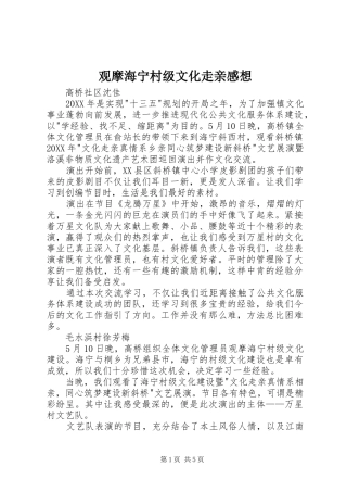 2024年观摩海宁村级文化走亲感想