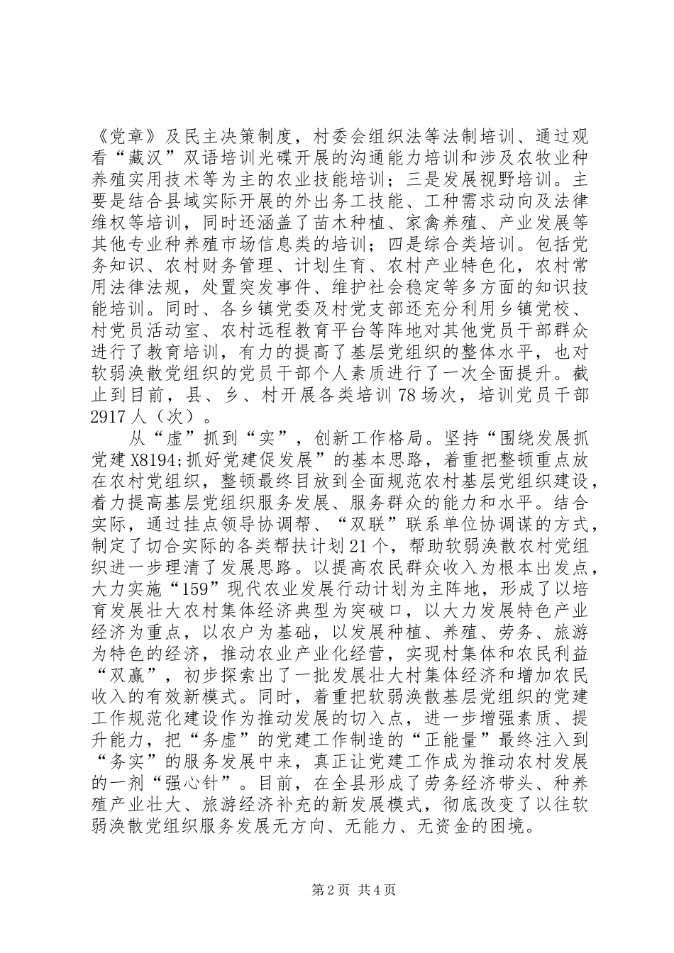 2024年涣散党组织整顿经验交流材料_第2页