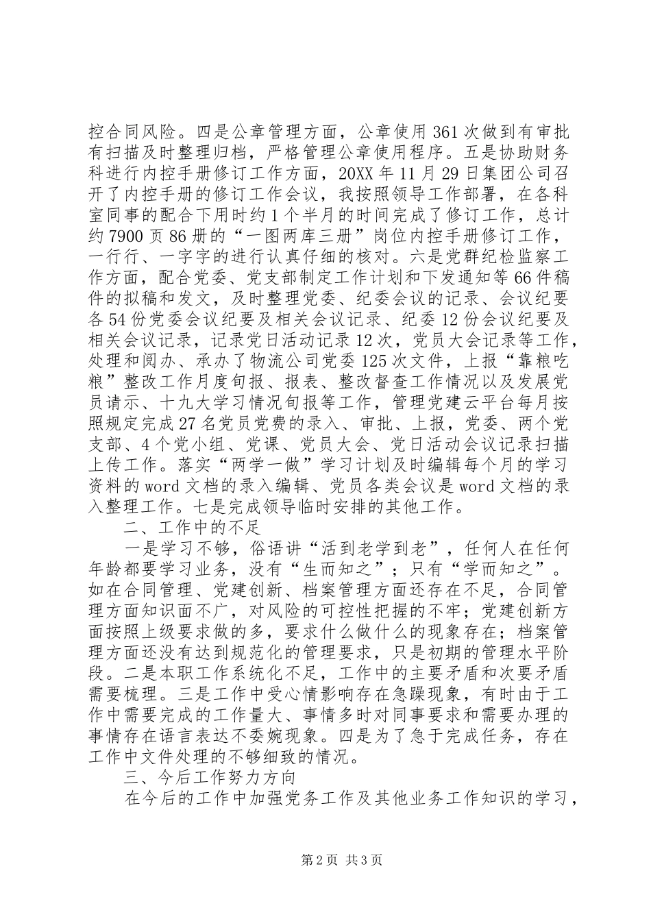 2024年国储粮个人工作总结_第2页