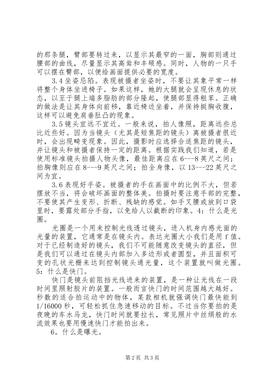 2024年国创项目申请十问十答_第2页