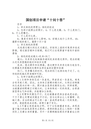 2024年国创项目申请十问十答