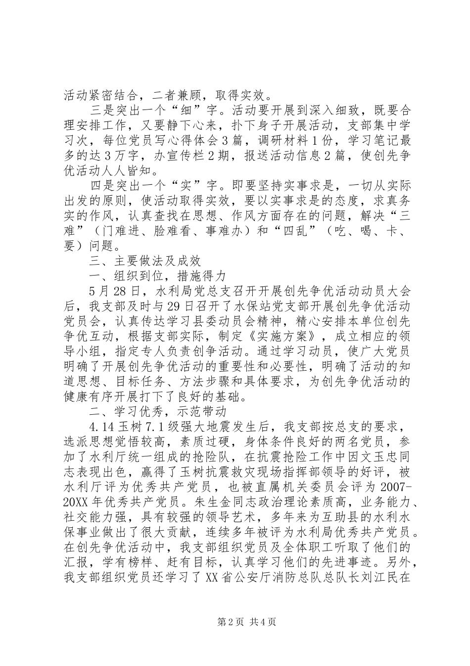 2024年观摩会上的讲话_第2页