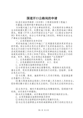2024年国道开口公路局的申请