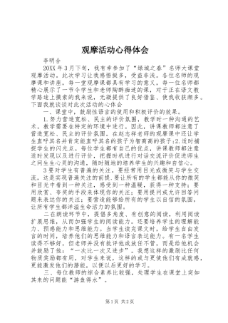 2024年观摩活动心得体会